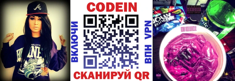 Кодеин напиток Lean (лин) Заволжск